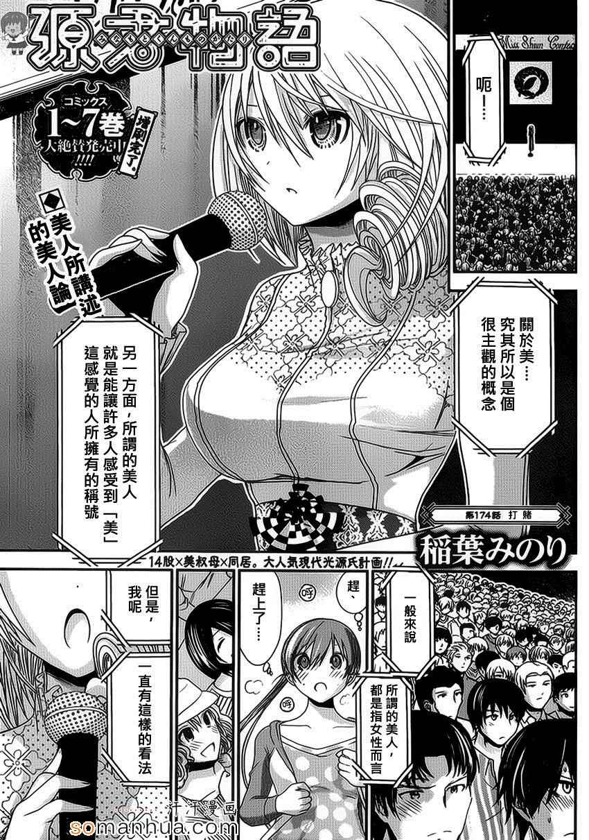 《源君物语》漫画最新章节第174话免费下拉式在线观看章节第【1】张图片