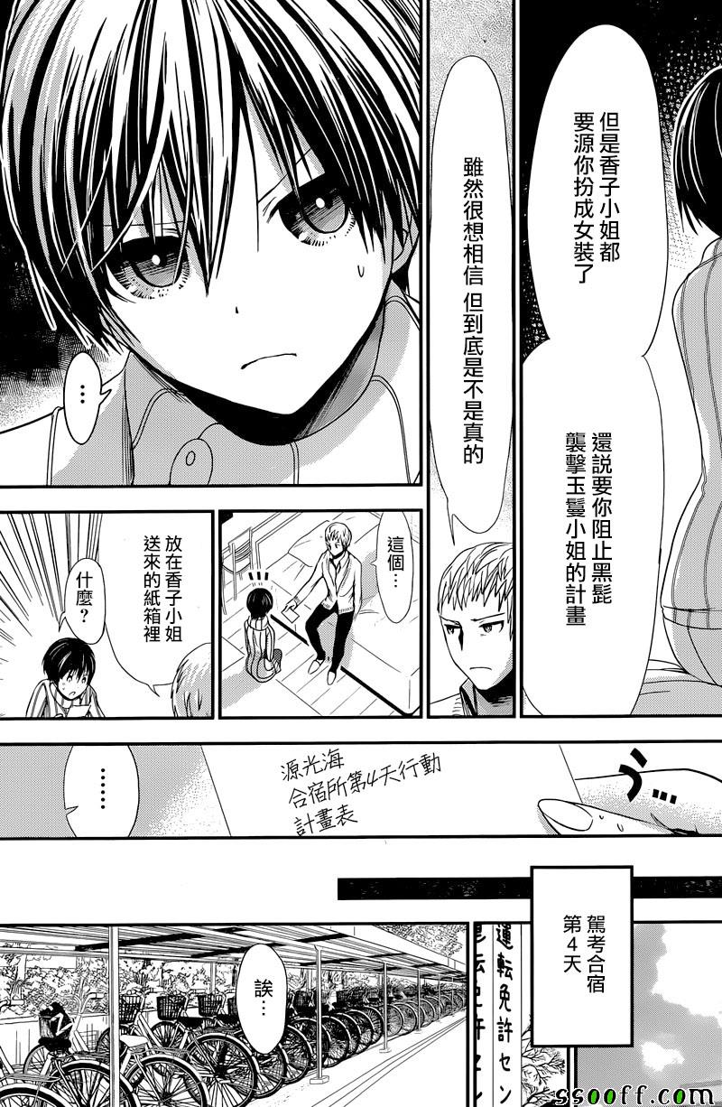 《源君物语》漫画最新章节第242话免费下拉式在线观看章节第【5】张图片