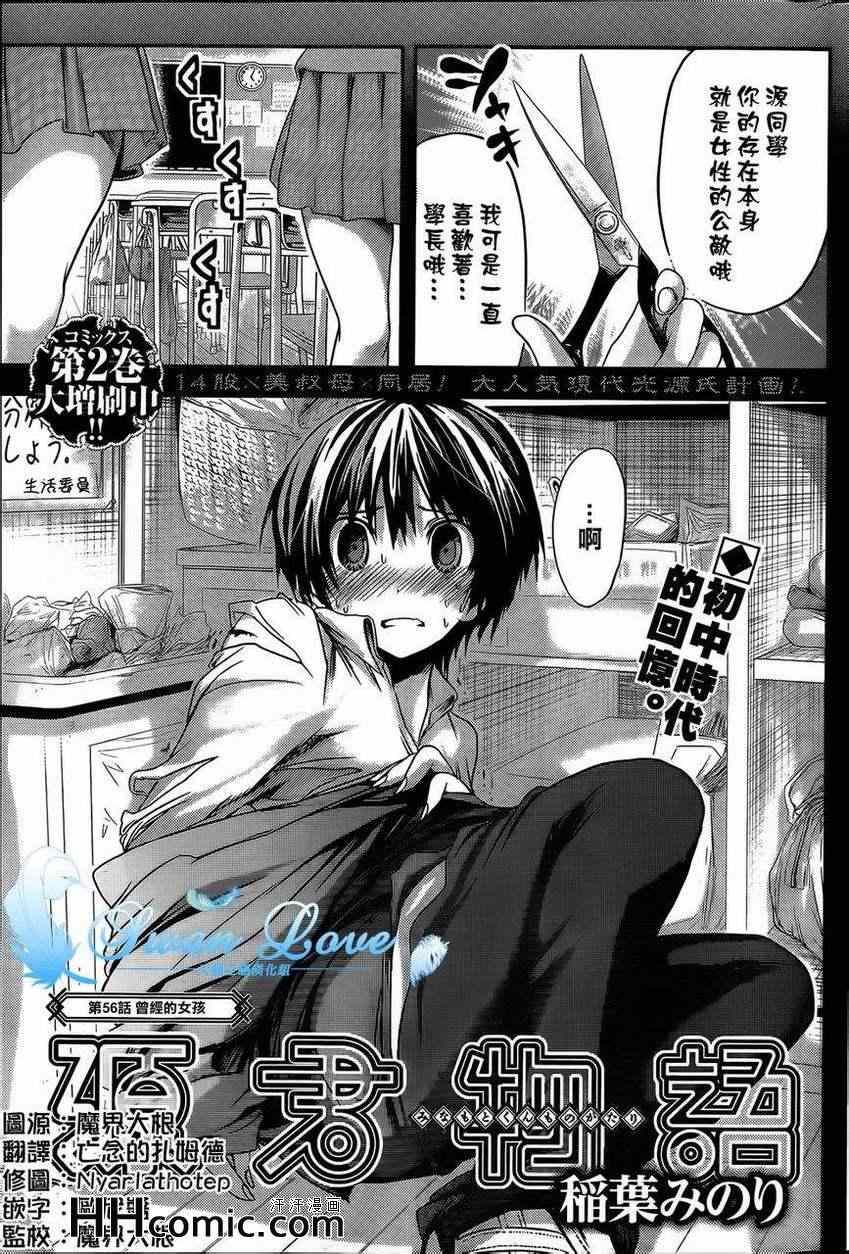 《源君物语》漫画最新章节第56话免费下拉式在线观看章节第【1】张图片