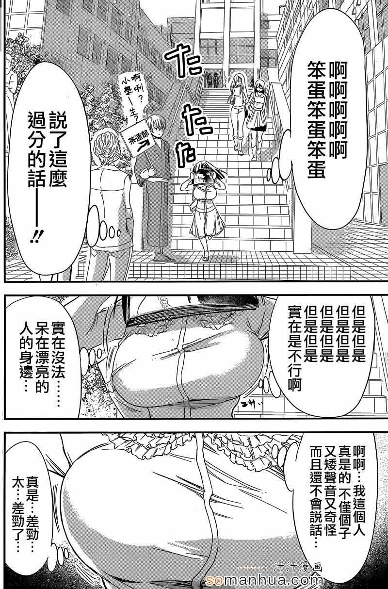 《源君物语》漫画最新章节第179话免费下拉式在线观看章节第【6】张图片