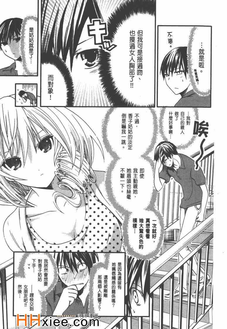 《源君物语》漫画最新章节第1卷免费下拉式在线观看章节第【100】张图片