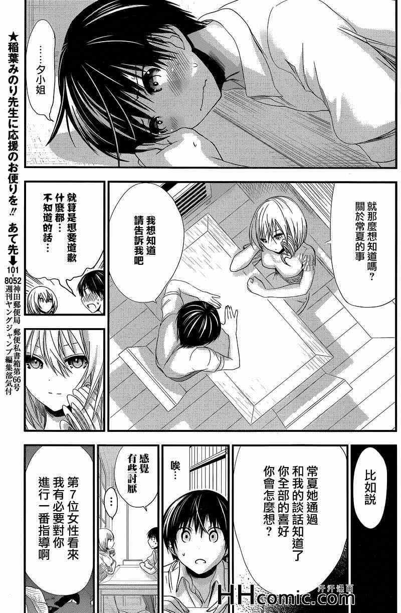 《源君物语》漫画最新章节第143话免费下拉式在线观看章节第【6】张图片