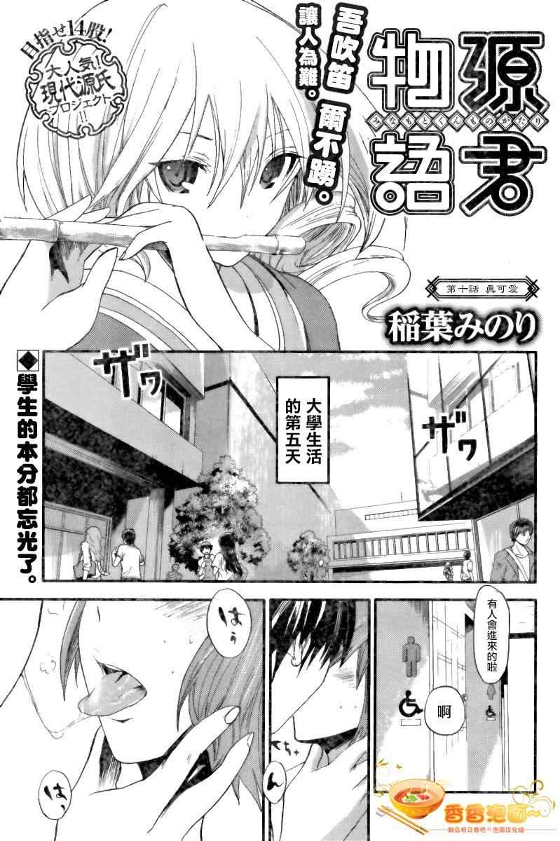 《源君物语》漫画最新章节第10话免费下拉式在线观看章节第【1】张图片