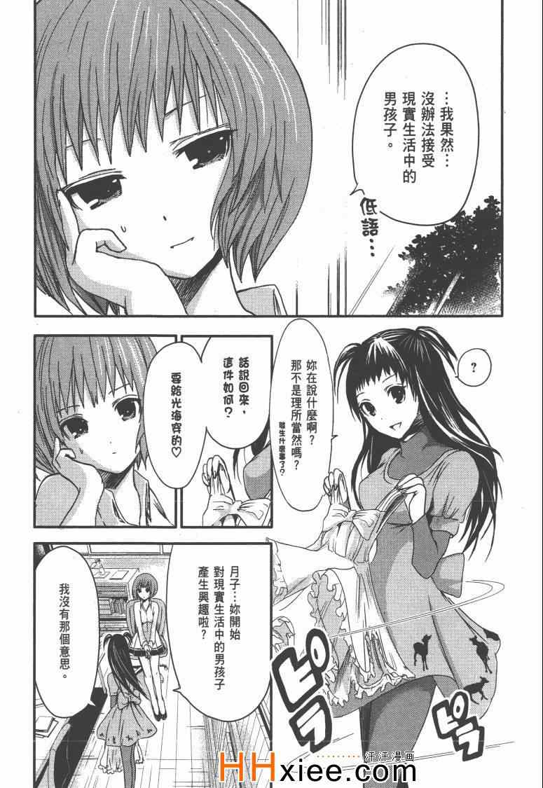 《源君物语》漫画最新章节第1卷免费下拉式在线观看章节第【153】张图片