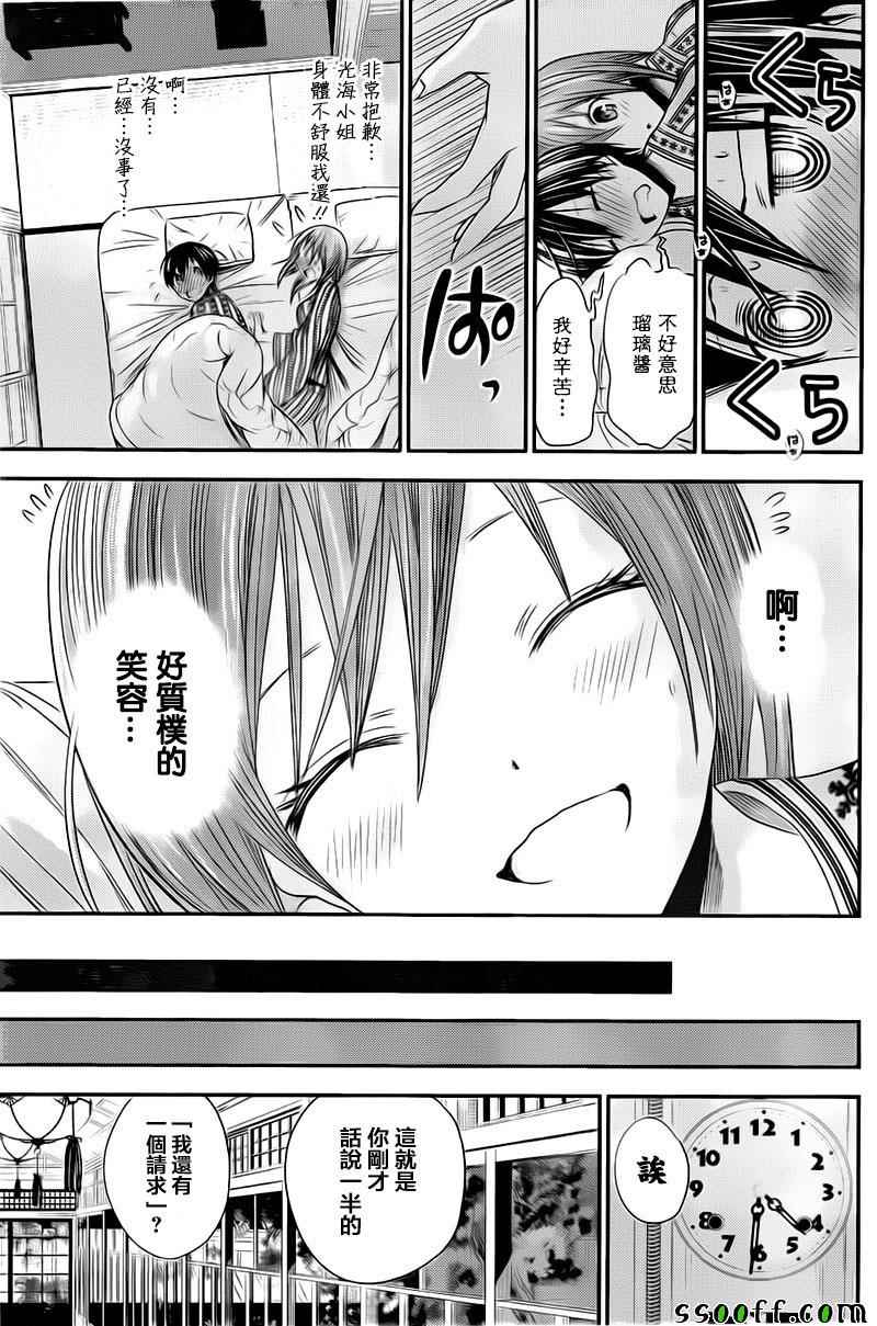 《源君物语》漫画最新章节第254话免费下拉式在线观看章节第【8】张图片