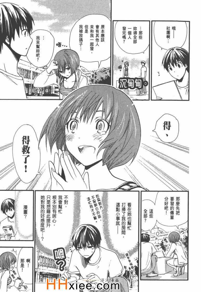 《源君物语》漫画最新章节第1卷免费下拉式在线观看章节第【72】张图片