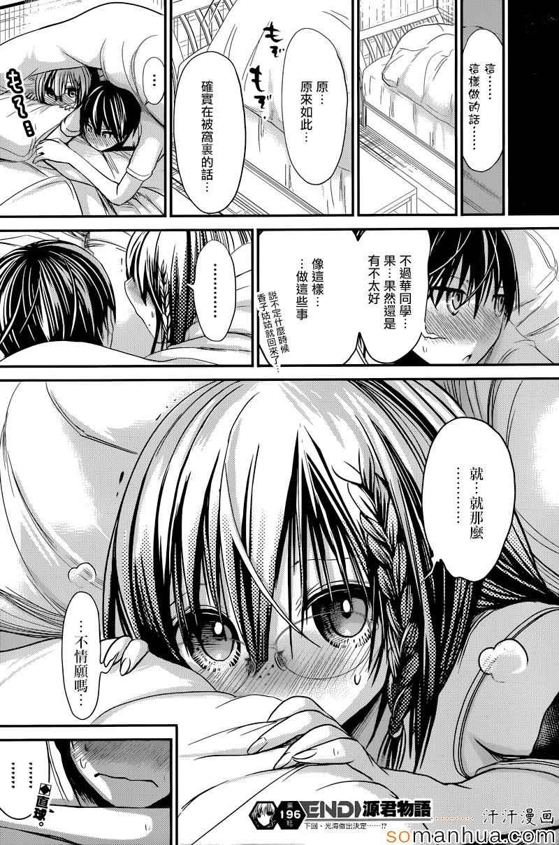 《源君物语》漫画最新章节第196话免费下拉式在线观看章节第【8】张图片