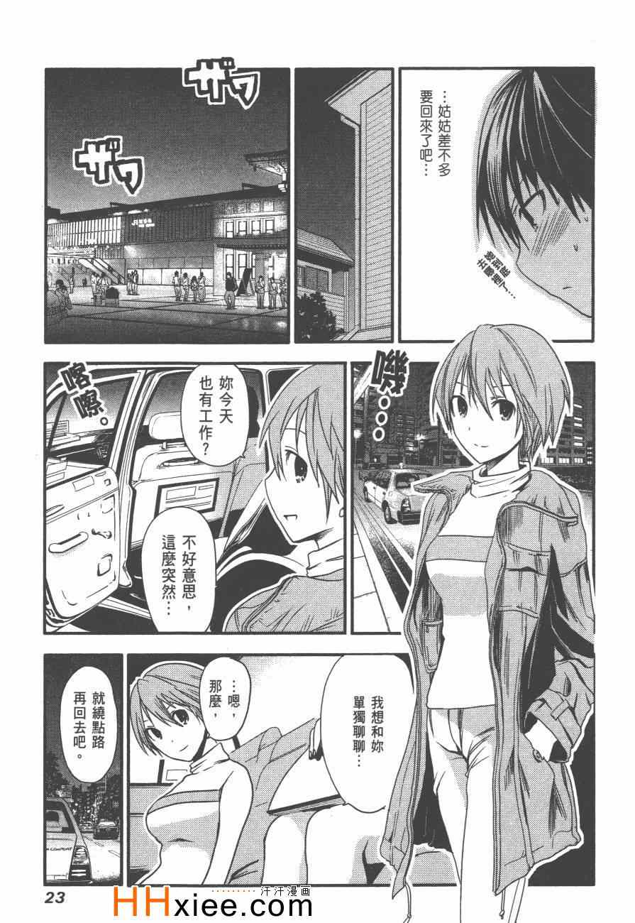 《源君物语》漫画最新章节第2卷免费下拉式在线观看章节第【30】张图片