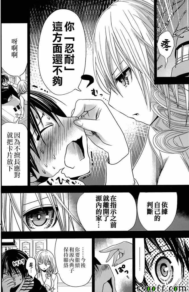 《源君物语》漫画最新章节第235话免费下拉式在线观看章节第【2】张图片