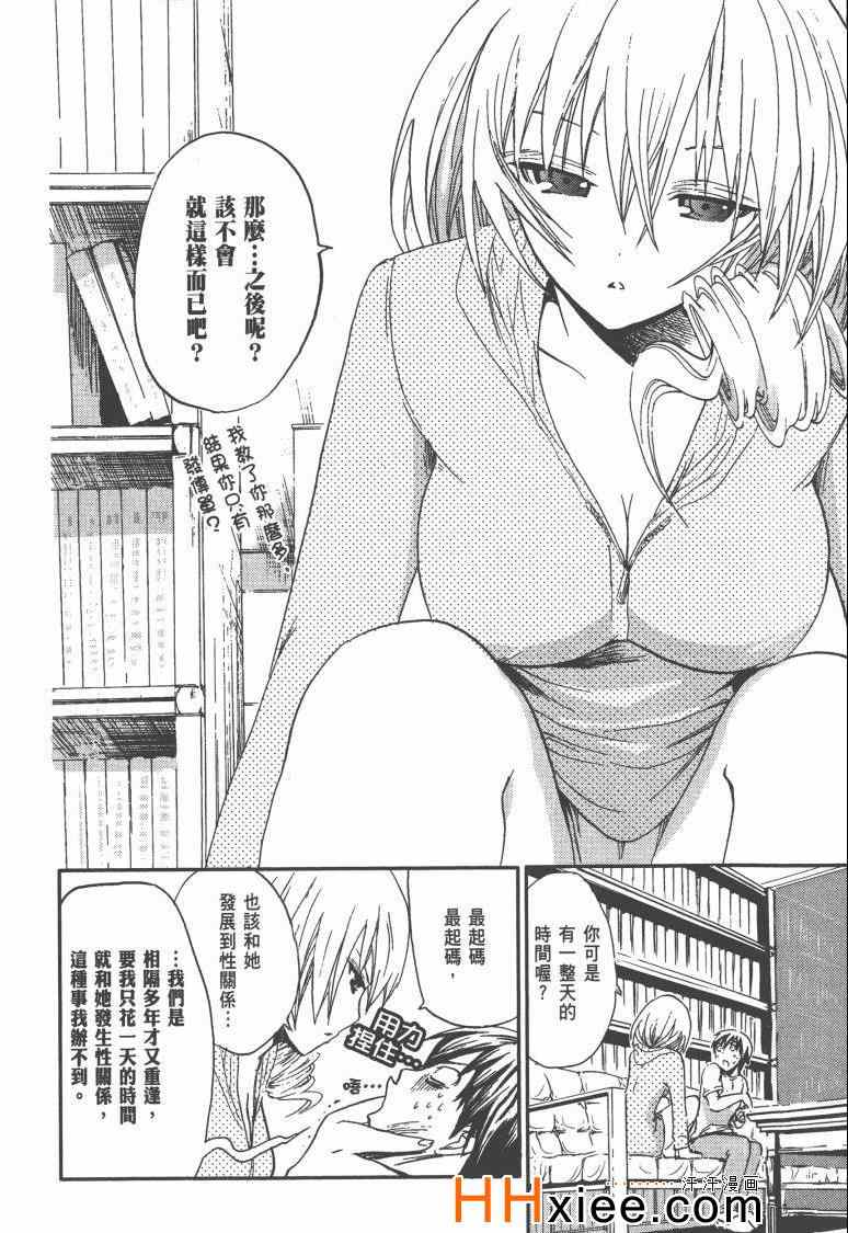 《源君物语》漫画最新章节第1卷免费下拉式在线观看章节第【77】张图片