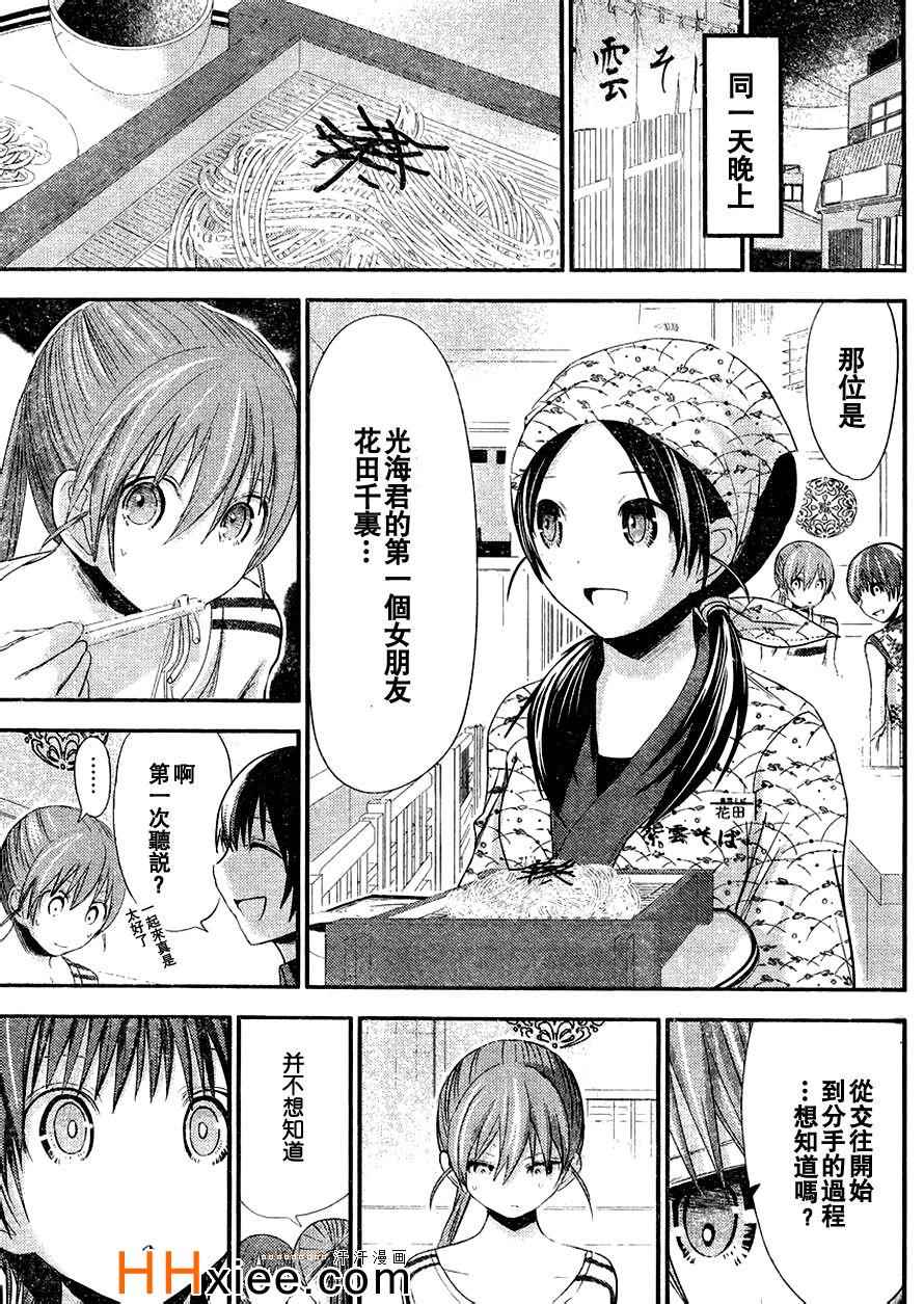 《源君物语》漫画最新章节第166话免费下拉式在线观看章节第【4】张图片