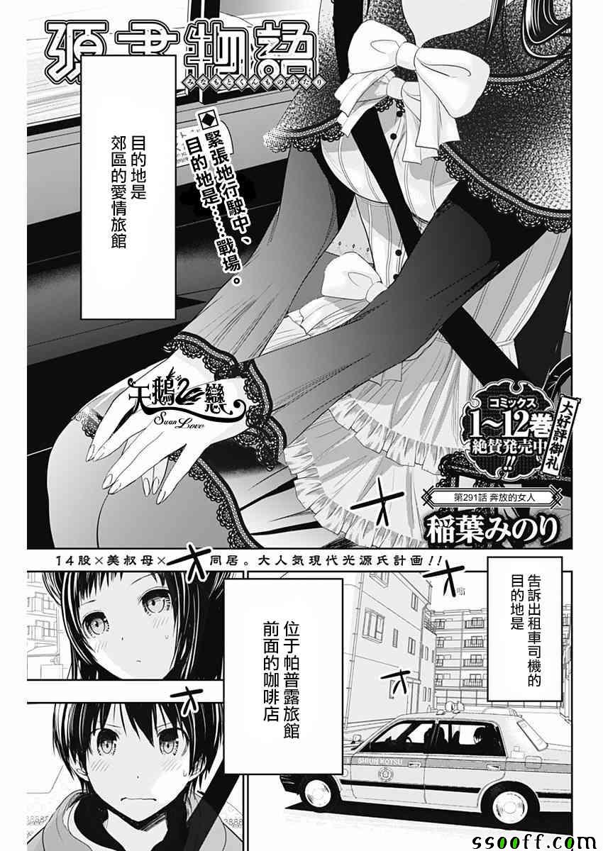 《源君物语》漫画最新章节第291话免费下拉式在线观看章节第【1】张图片