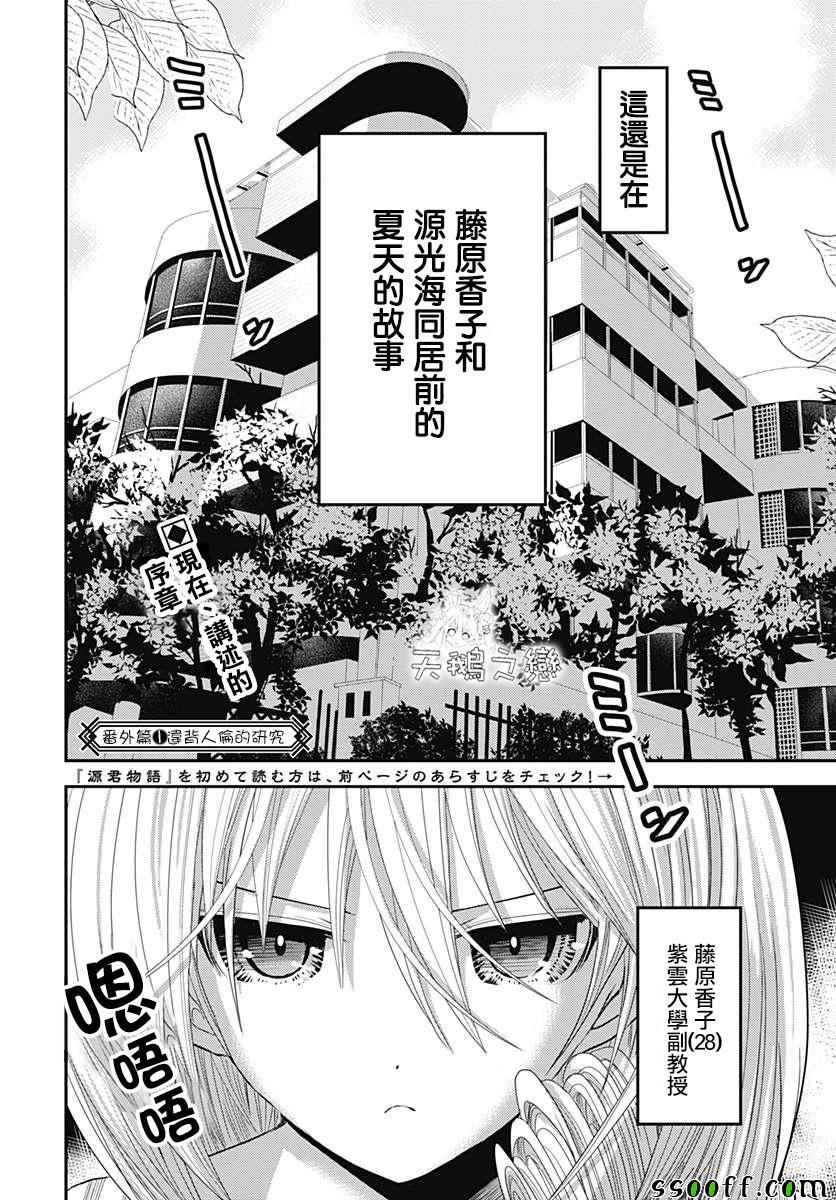 《源君物语》漫画最新章节番外01免费下拉式在线观看章节第【4】张图片