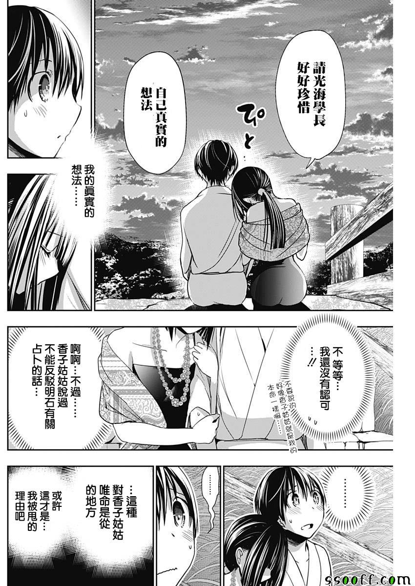 《源君物语》漫画最新章节第344话免费下拉式在线观看章节第【4】张图片