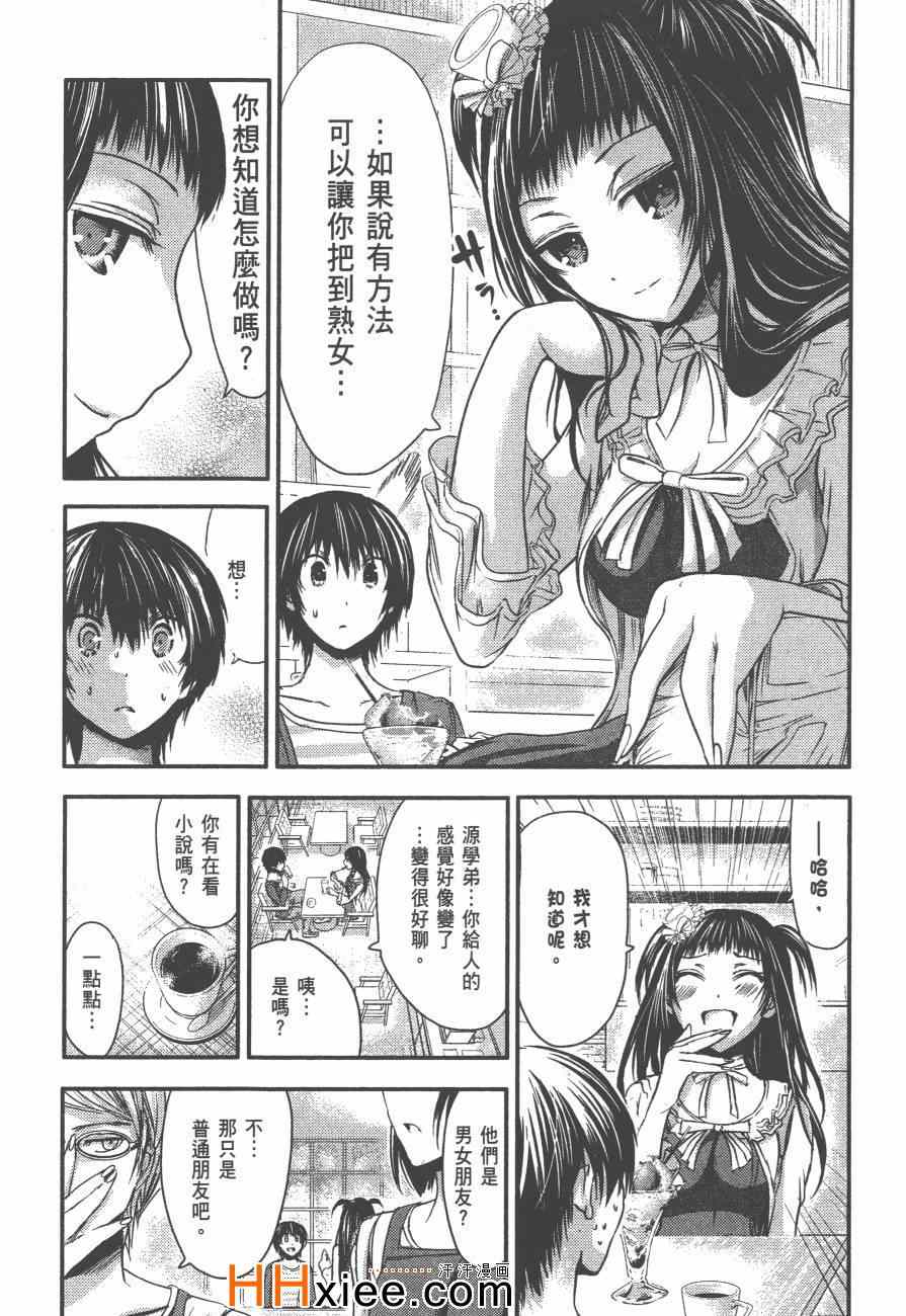 《源君物语》漫画最新章节第3卷免费下拉式在线观看章节第【70】张图片