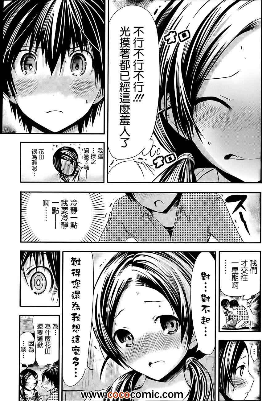 《源君物语》漫画最新章节第76话免费下拉式在线观看章节第【7】张图片