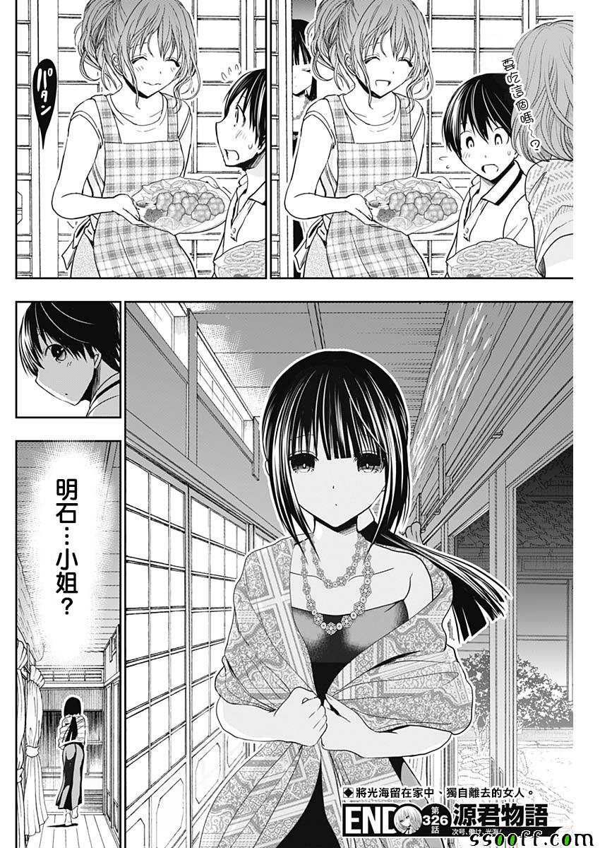 《源君物语》漫画最新章节第326话免费下拉式在线观看章节第【8】张图片