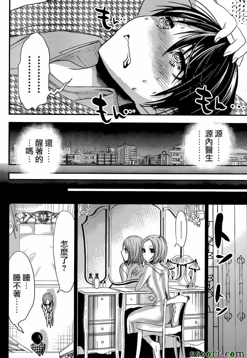 《源君物语》漫画最新章节第221话免费下拉式在线观看章节第【4】张图片