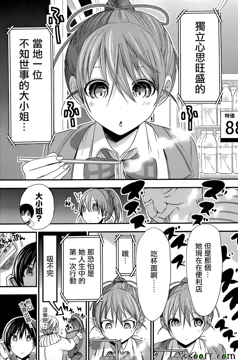 《源君物语》漫画最新章节第238话免费下拉式在线观看章节第【5】张图片