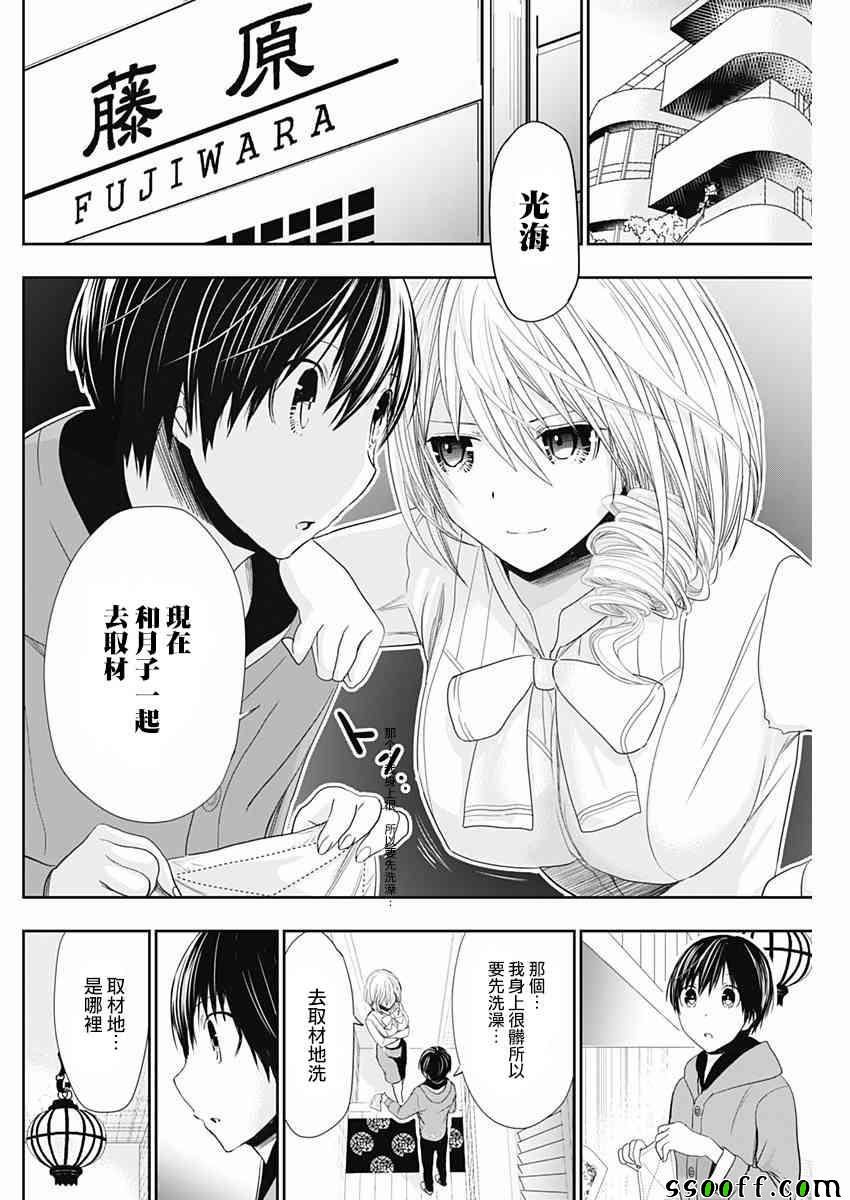 《源君物语》漫画最新章节第290话免费下拉式在线观看章节第【4】张图片