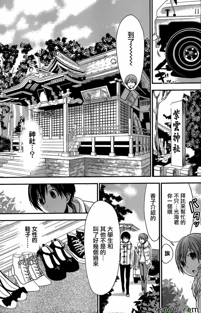 《源君物语》漫画最新章节第230话免费下拉式在线观看章节第【5】张图片