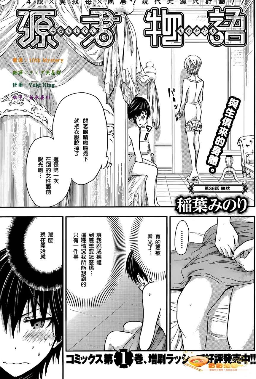 《源君物语》漫画最新章节第36话免费下拉式在线观看章节第【1】张图片