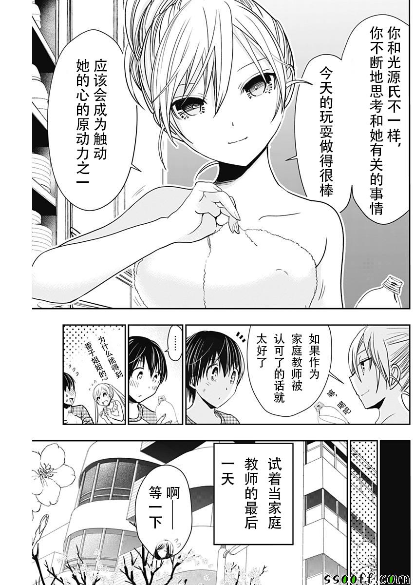 《源君物语》漫画最新章节第311话免费下拉式在线观看章节第【5】张图片