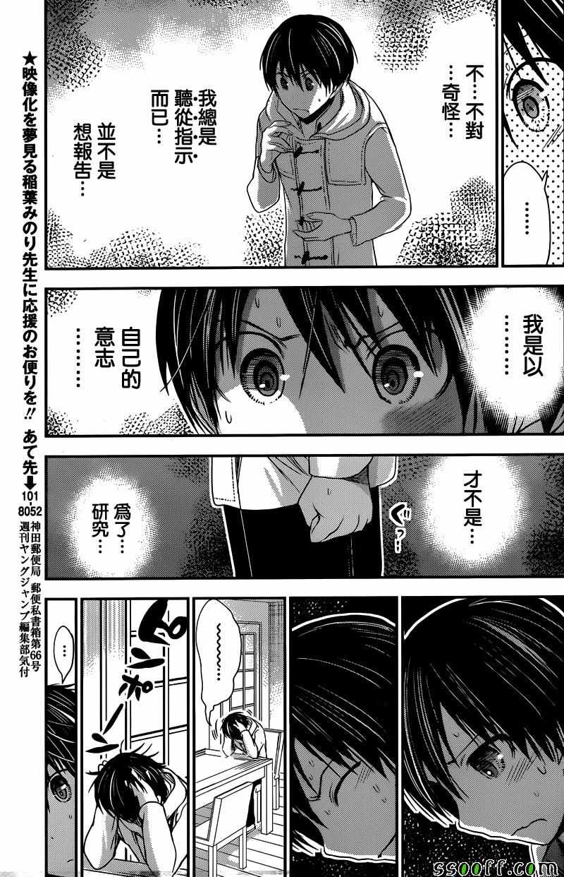 《源君物语》漫画最新章节第230话免费下拉式在线观看章节第【3】张图片