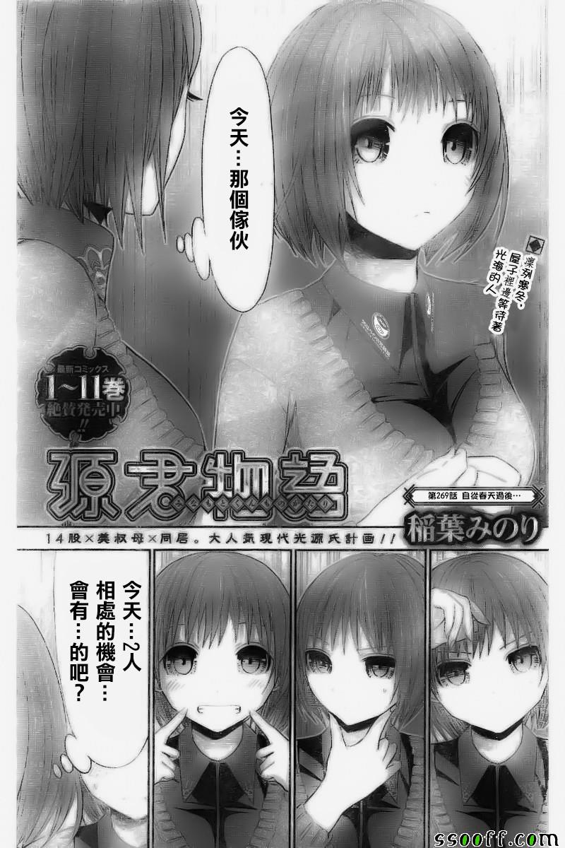 《源君物语》漫画最新章节第269话免费下拉式在线观看章节第【1】张图片