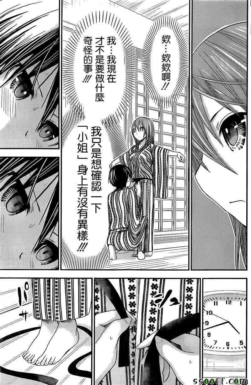 《源君物语》漫画最新章节第255话免费下拉式在线观看章节第【5】张图片