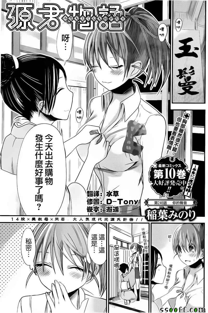 《源君物语》漫画最新章节第246话免费下拉式在线观看章节第【1】张图片