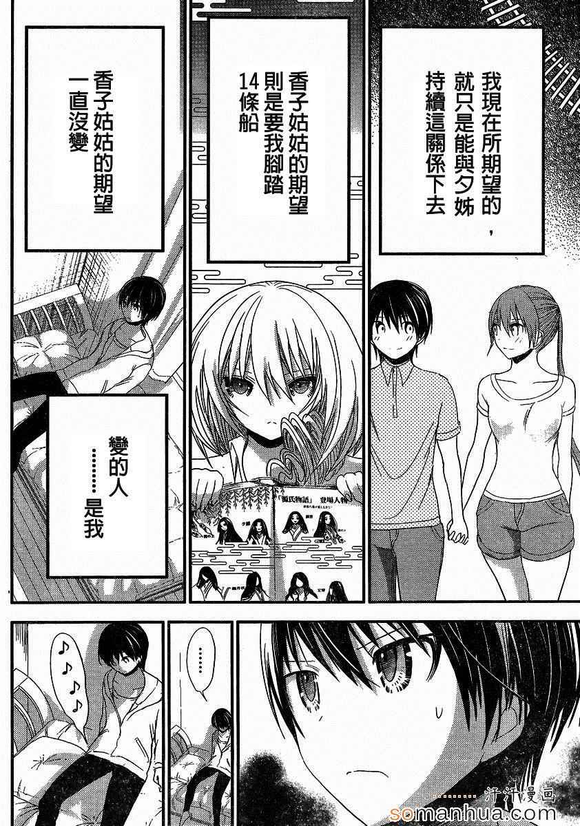 《源君物语》漫画最新章节第171话免费下拉式在线观看章节第【2】张图片