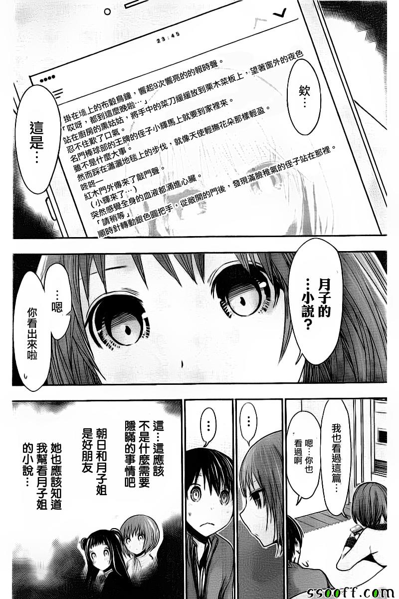 《源君物语》漫画最新章节第276话免费下拉式在线观看章节第【4】张图片