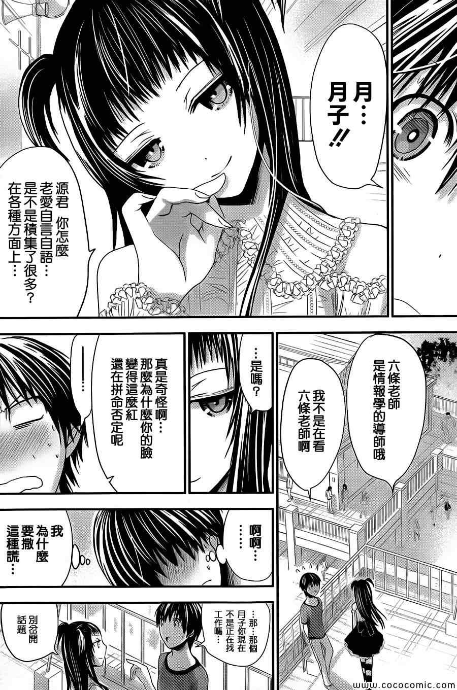 《源君物语》漫画最新章节第99话免费下拉式在线观看章节第【4】张图片