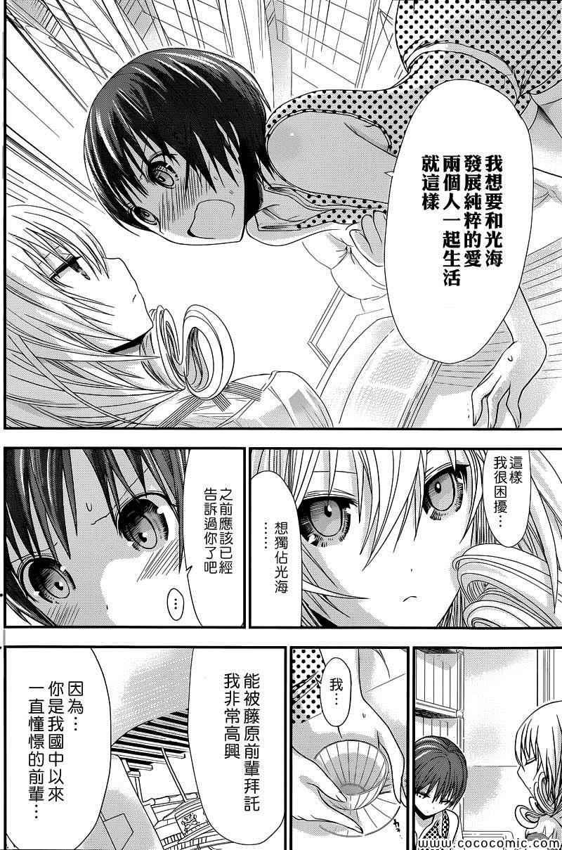 《源君物语》漫画最新章节第111话免费下拉式在线观看章节第【2】张图片