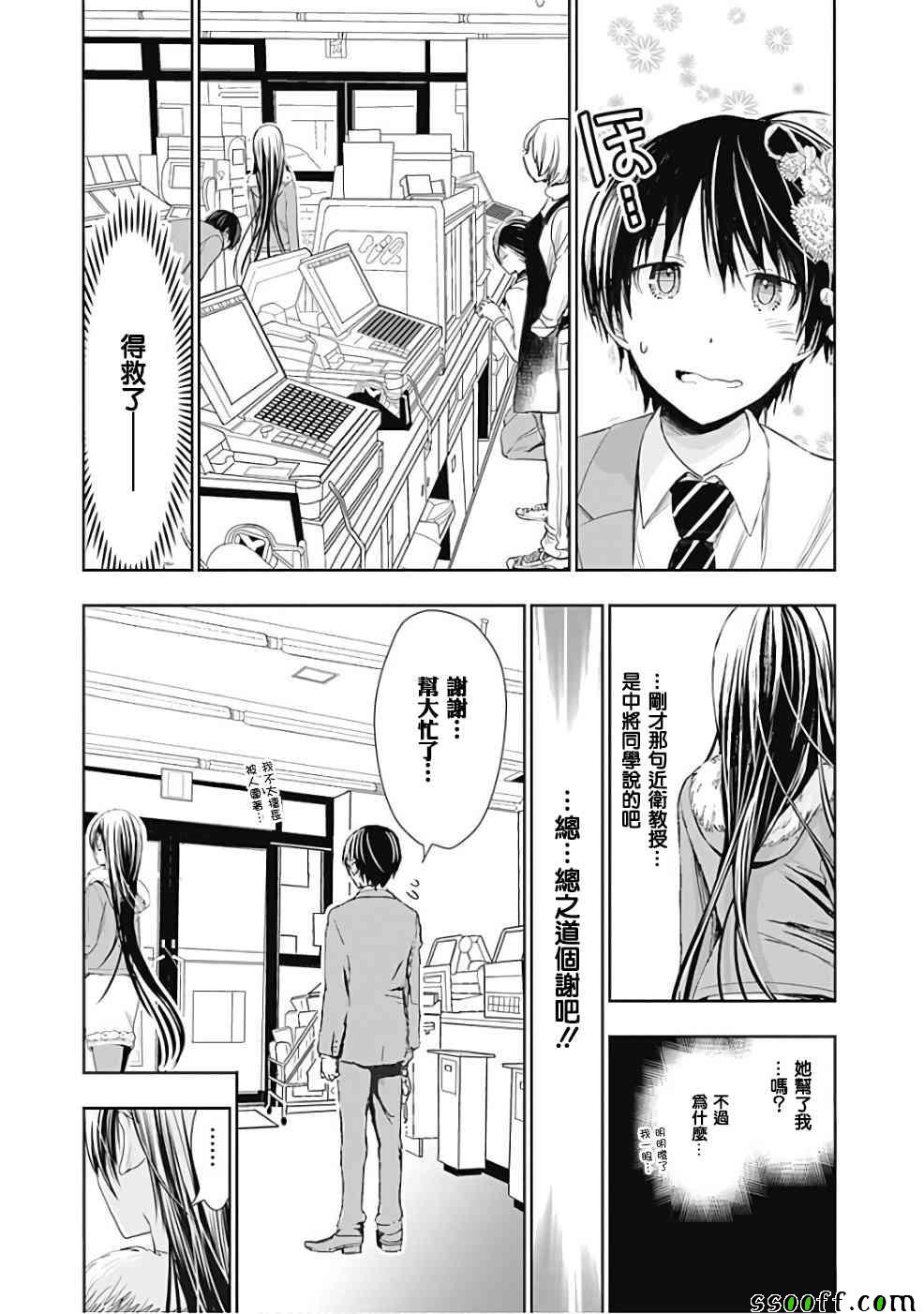 《源君物语》漫画最新章节第286话免费下拉式在线观看章节第【3】张图片