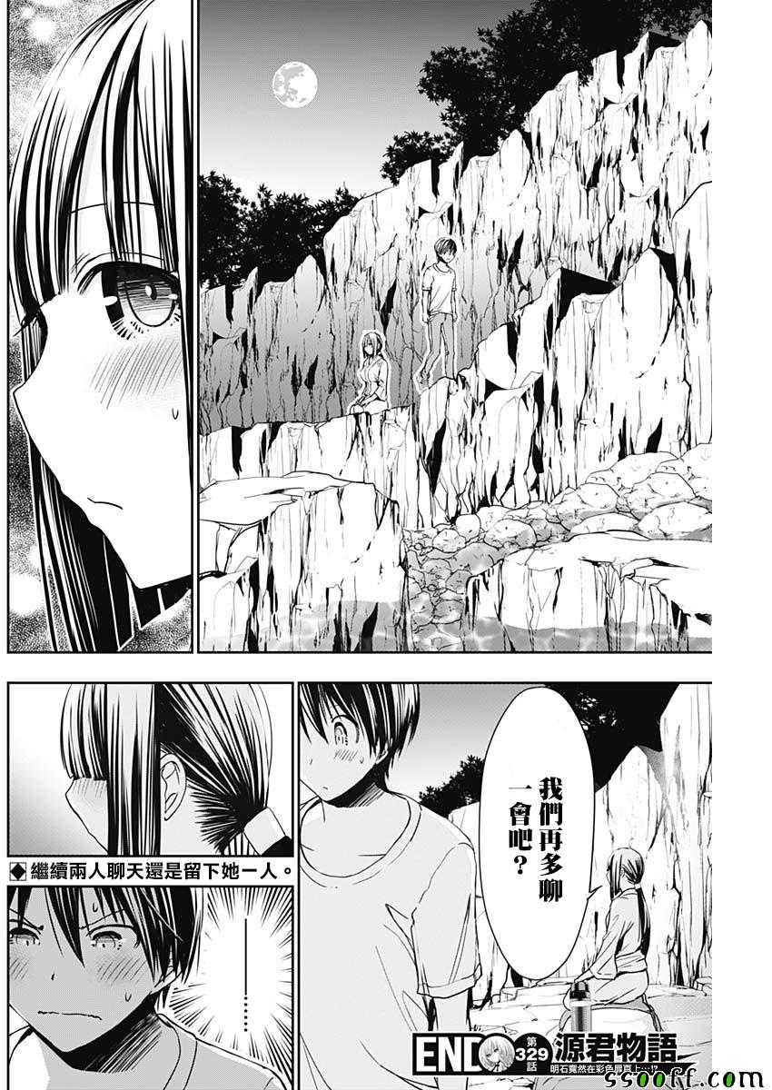 《源君物语》漫画最新章节第329话免费下拉式在线观看章节第【8】张图片