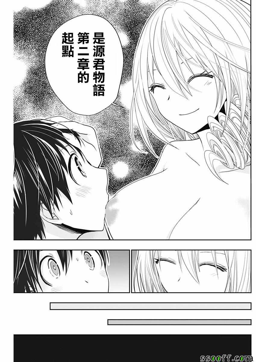 《源君物语》漫画最新章节第357话免费下拉式在线观看章节第【8】张图片