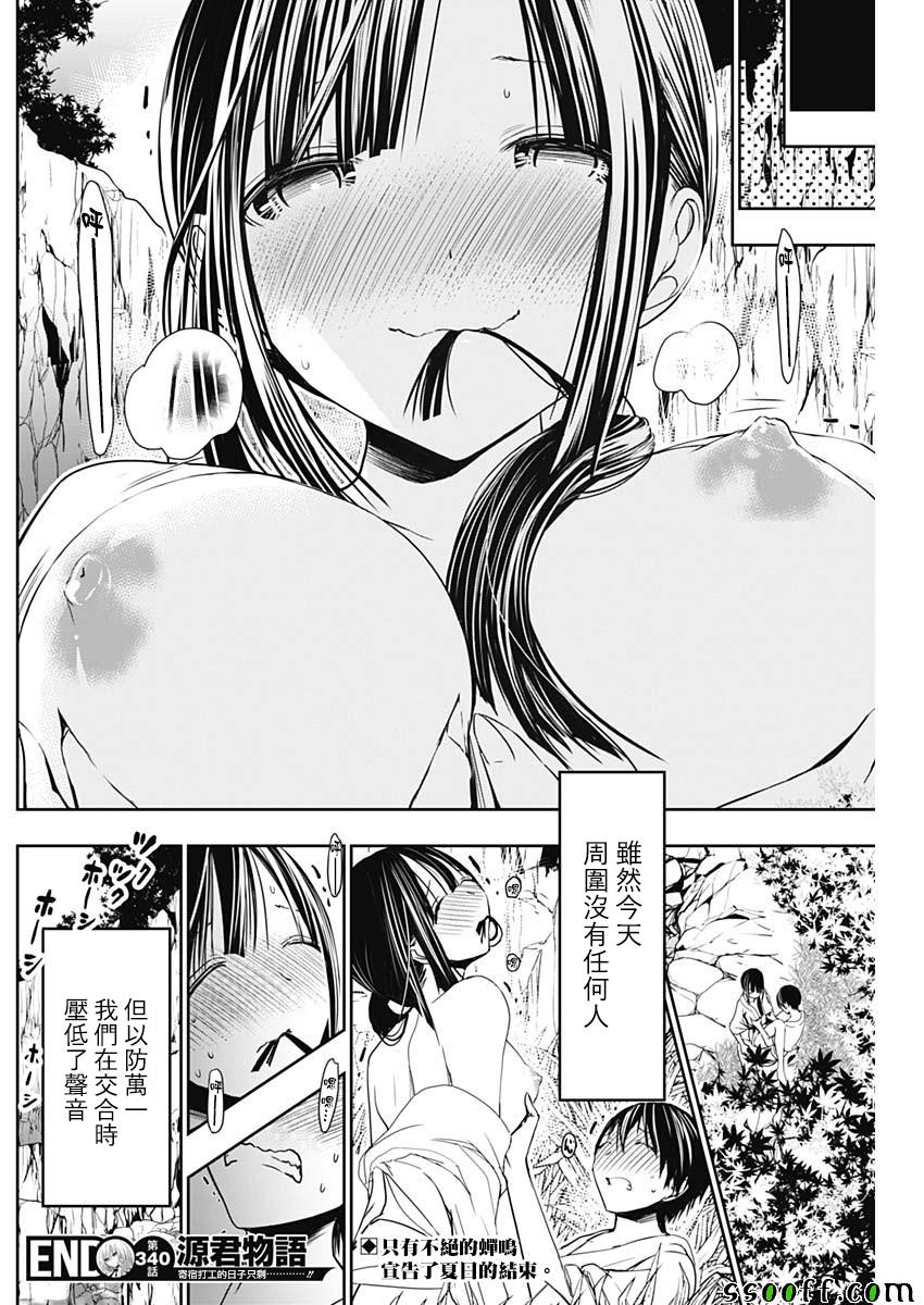 《源君物语》漫画最新章节第340话免费下拉式在线观看章节第【8】张图片