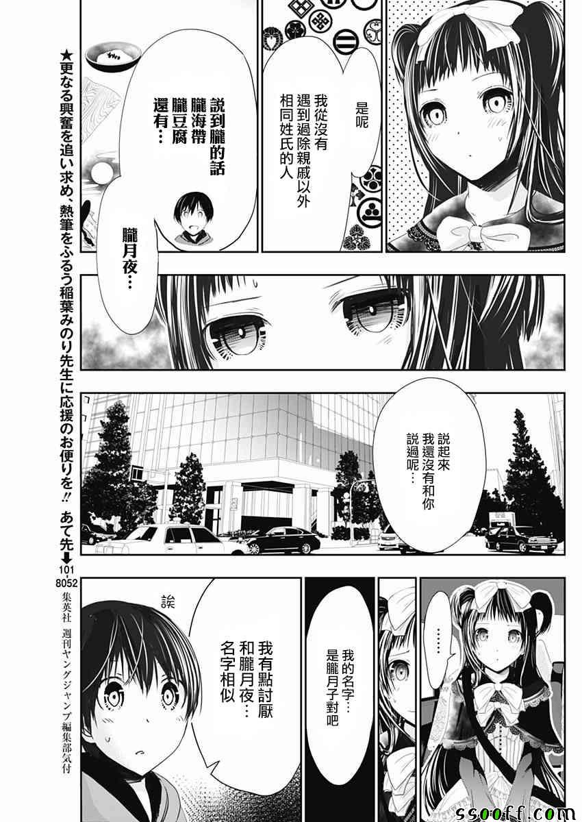 《源君物语》漫画最新章节第291话免费下拉式在线观看章节第【5】张图片