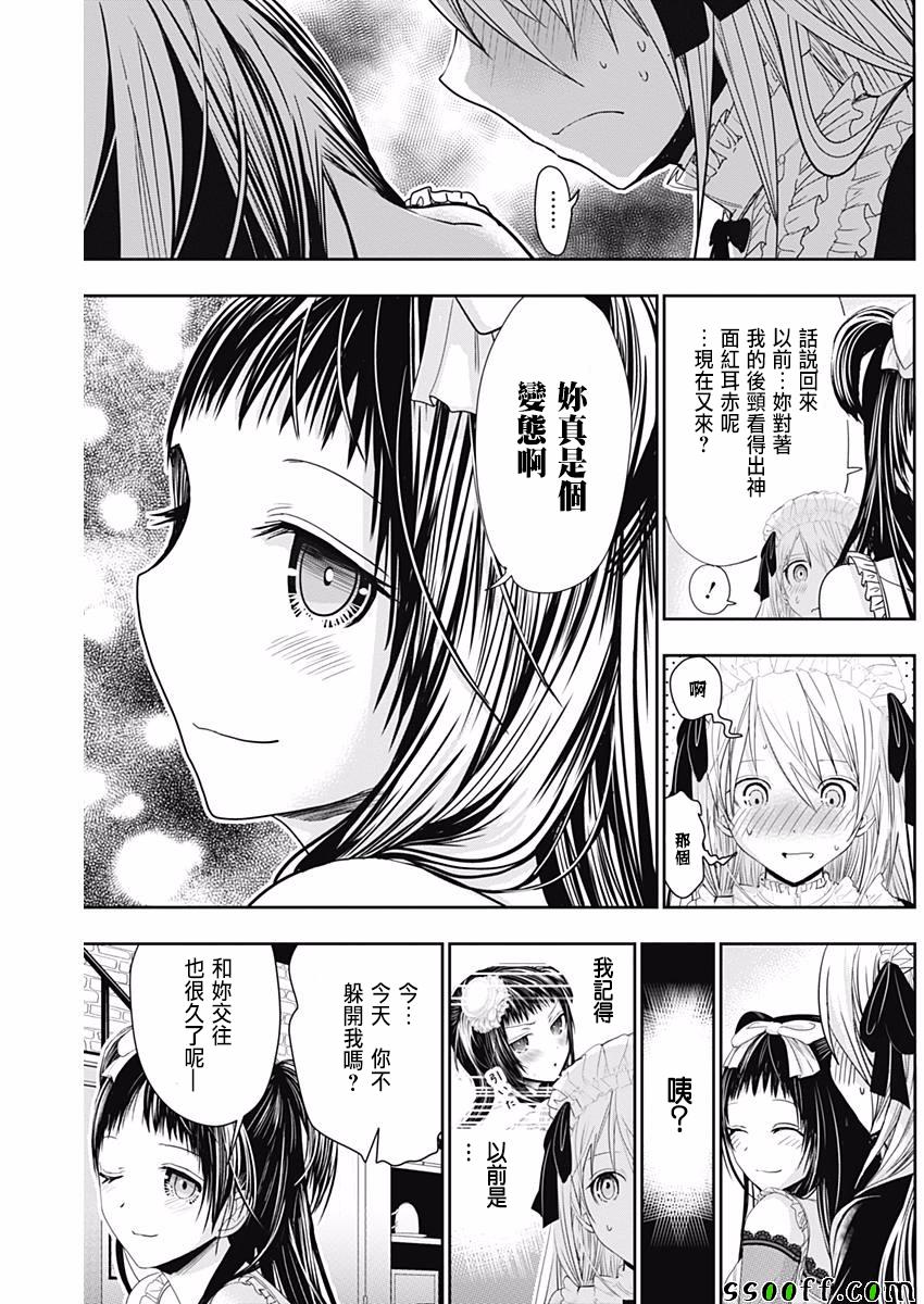 《源君物语》漫画最新章节第297话免费下拉式在线观看章节第【5】张图片