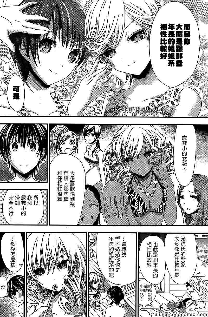 《源君物语》漫画最新章节第114话免费下拉式在线观看章节第【4】张图片