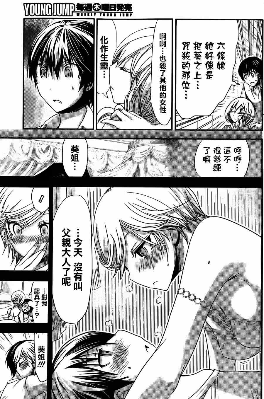 《源君物语》漫画最新章节第67话免费下拉式在线观看章节第【5】张图片