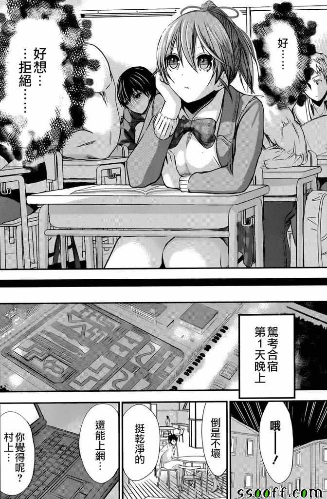 《源君物语》漫画最新章节第237话免费下拉式在线观看章节第【2】张图片