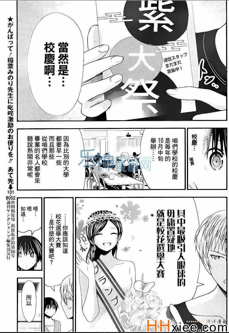 《源君物语》漫画最新章节第168话免费下拉式在线观看章节第【3】张图片