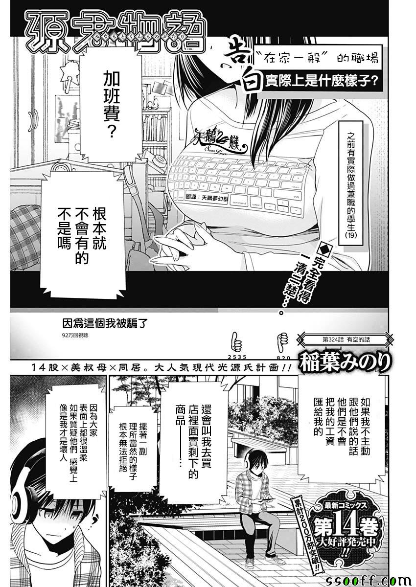 《源君物语》漫画最新章节第324话免费下拉式在线观看章节第【1】张图片