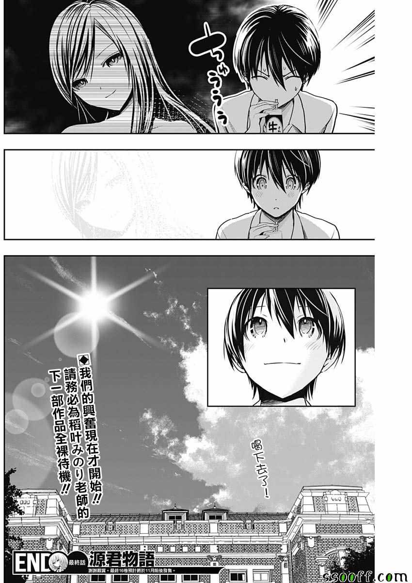 《源君物语》漫画最新章节第358话免费下拉式在线观看章节第【9】张图片