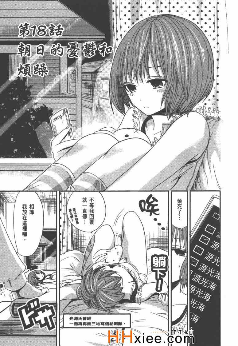 《源君物语》漫画最新章节第1卷免费下拉式在线观看章节第【164】张图片