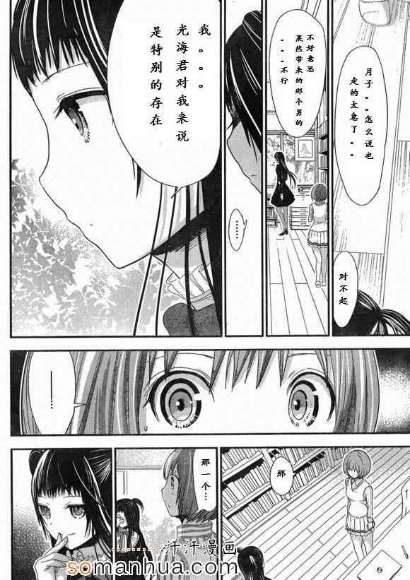 《源君物语》漫画最新章节第170话免费下拉式在线观看章节第【4】张图片