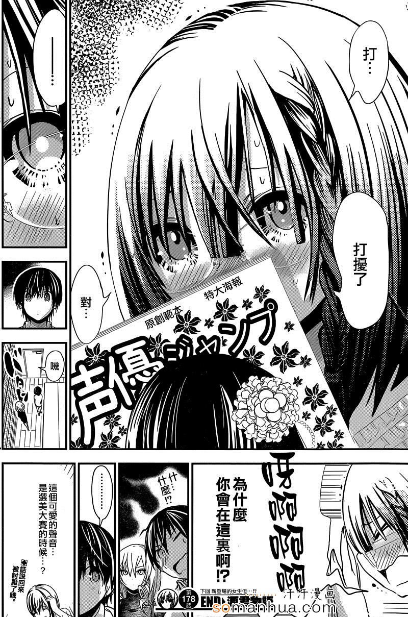 《源君物语》漫画最新章节第178话免费下拉式在线观看章节第【8】张图片